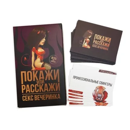 Еротична гра Покажи або розкажи 18+ Секс вечірка