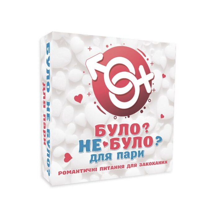 «Було або не було?»